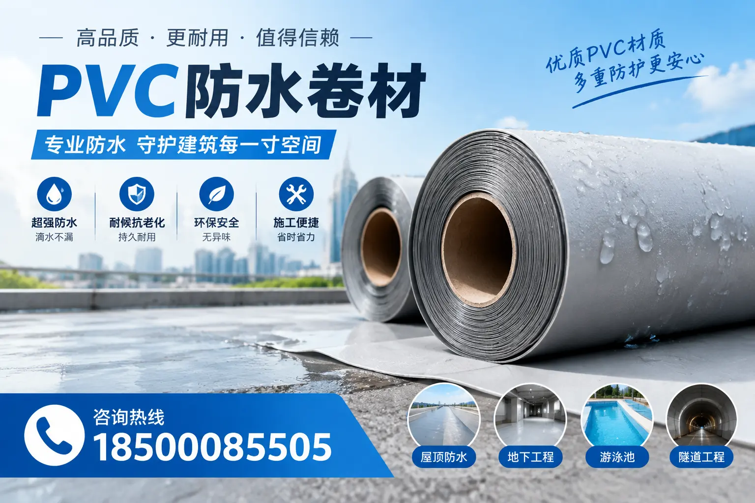 如何评估PVC防水卷材的性价比？赤峰消费者必读
