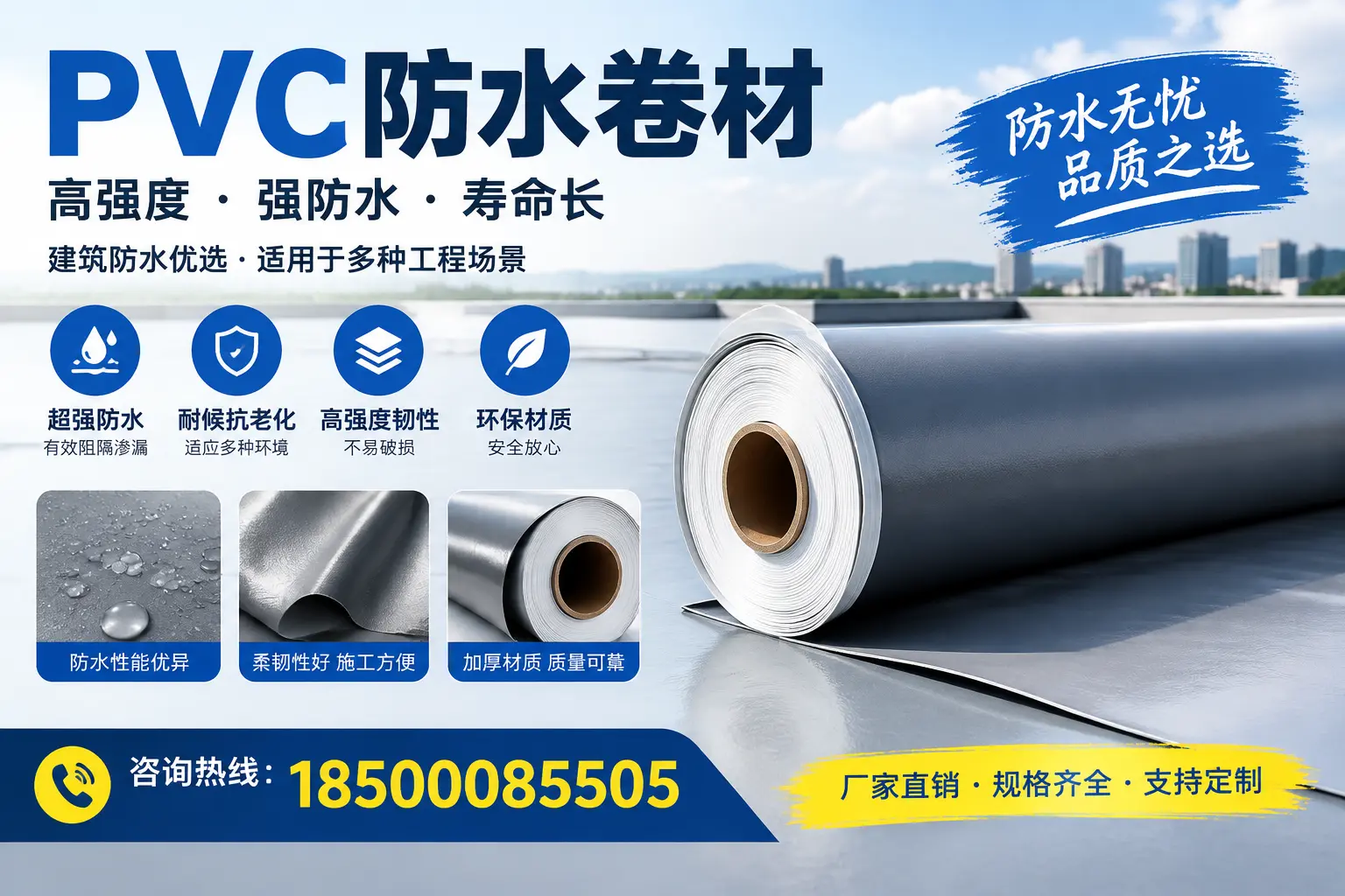 PVC防水卷材的性能测试方法，确保质量与安全赤峰